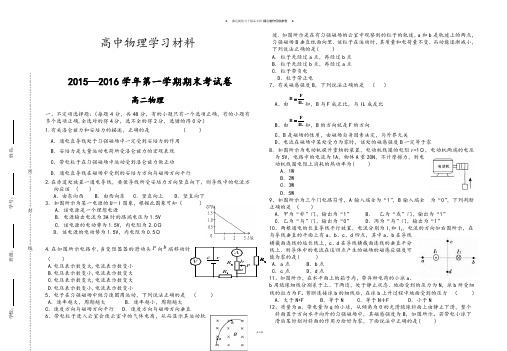 人教版高中物理选修3-1第一学期期末考试卷.docx