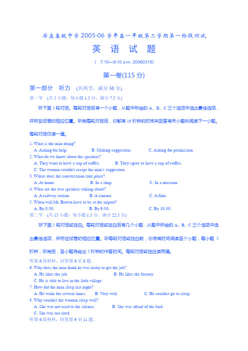 厉庄高级中学2005-06学年高一年级第二学期第一阶段测试