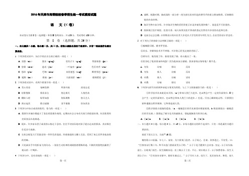 (完整版)春季高考试卷-天津市2016年春季高考语文模拟试卷C