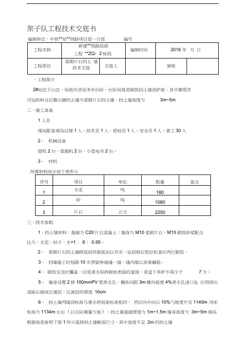 浆砌片石挡墙施工技术交底