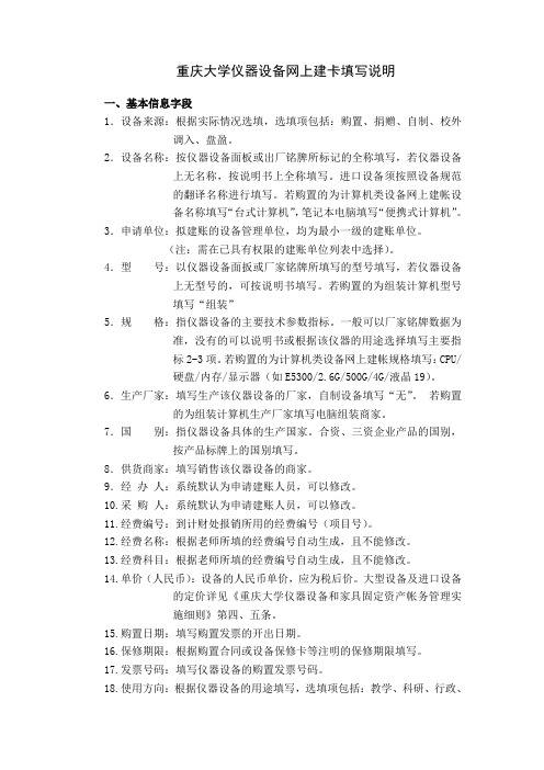 重庆大学仪器设备网上建卡填写说明