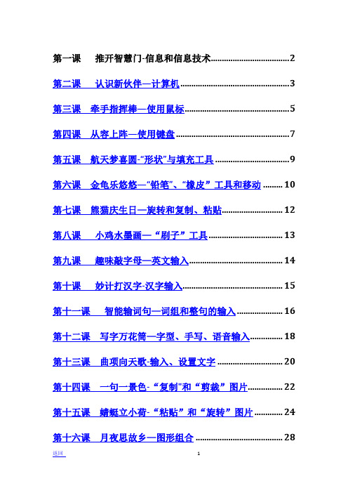 三年级信息技术教案(全册)