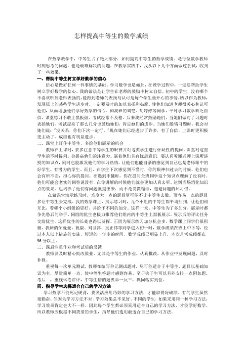 怎样提高中等生的数学成绩