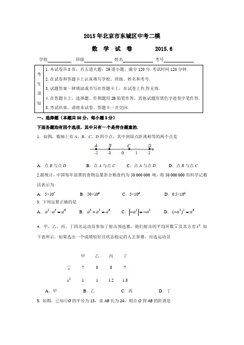 2015北京市东城区中考二模数学试题及答案word版