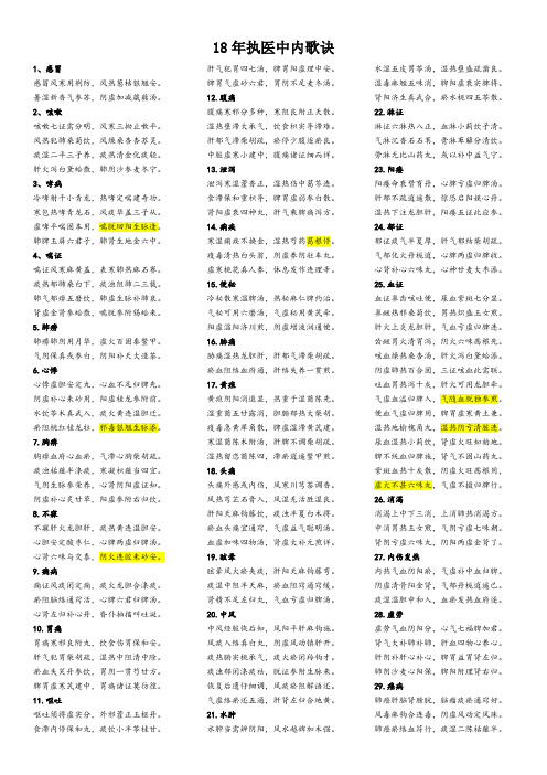 18年执医实践技能中内歌诀