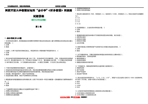 国家开放大学智慧树知到“会计学”《财务管理》网课测试题答案4