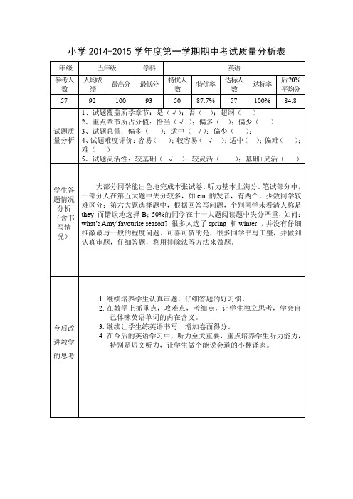 小学五年级英语期末考试质量分析表