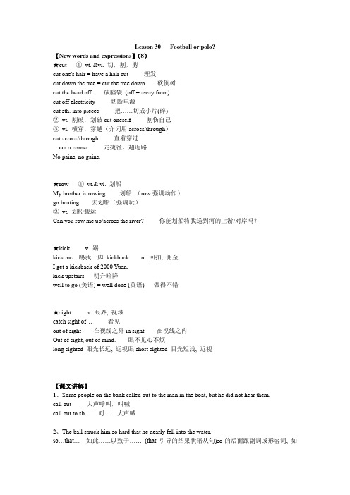 新概念英语第二册 Lesson 30 笔记