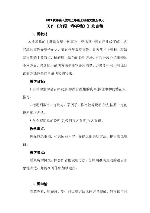 《介绍一种事物》发言稿顾中华 - 副本