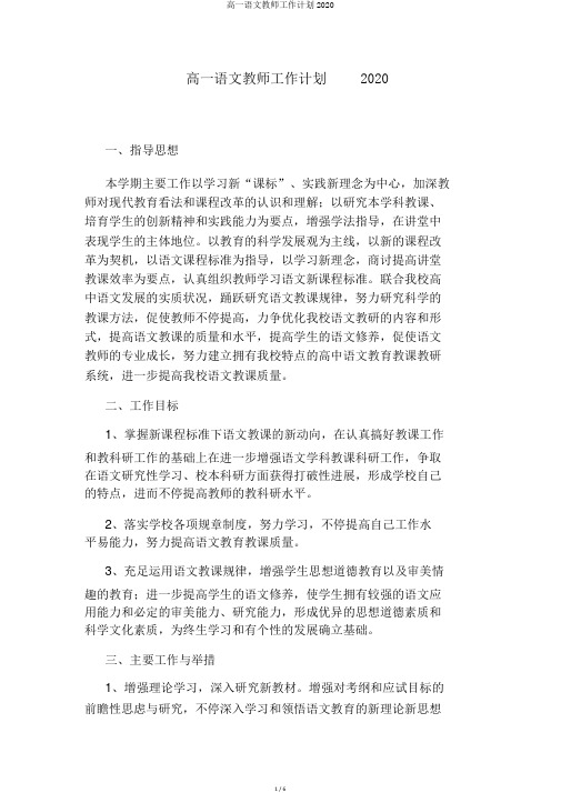 高一语文教师工作计划2020