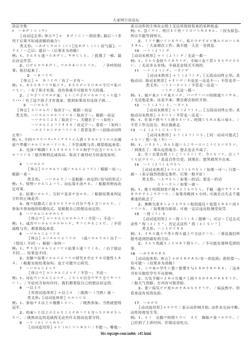 《日语语法全集》例解+同义对比PDF