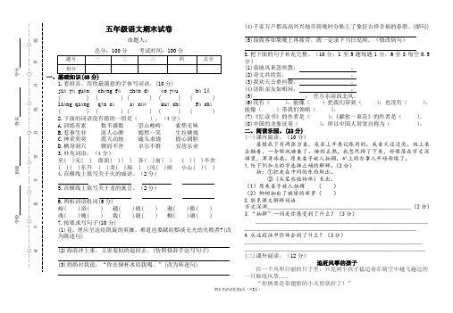 北师大版五年级语文上册期末检测试卷