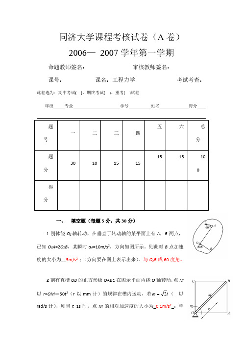 理论力学期末考试试卷(含答案)