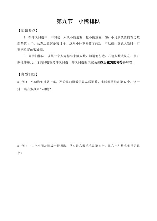 二年级上册数学奥数试题:第九节 小熊排队_全国通用
