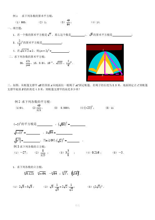 北师大版八年级数学上册第二章实数计算题