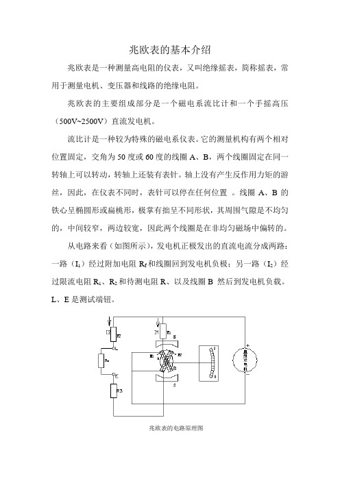 兆欧表的基本介绍