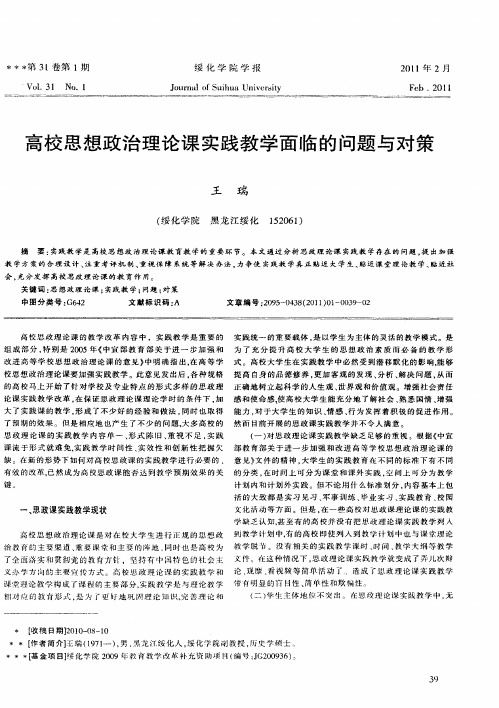 高校思想政治理论课实践教学面临的问题与对策