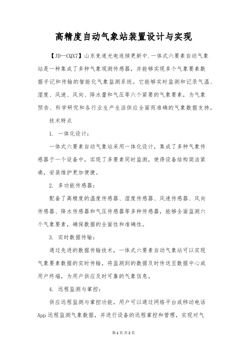 高精度自动气象站装置设计与实现