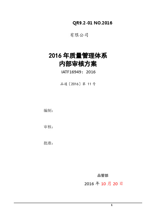 新版IATF16949内审资料完整版包括内审检查表(完整版本含审核记录)