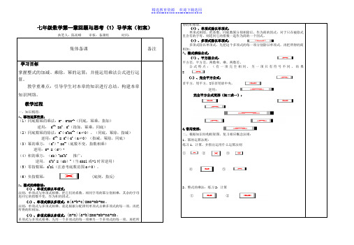 七年级数学第一章回顾与思考导学案