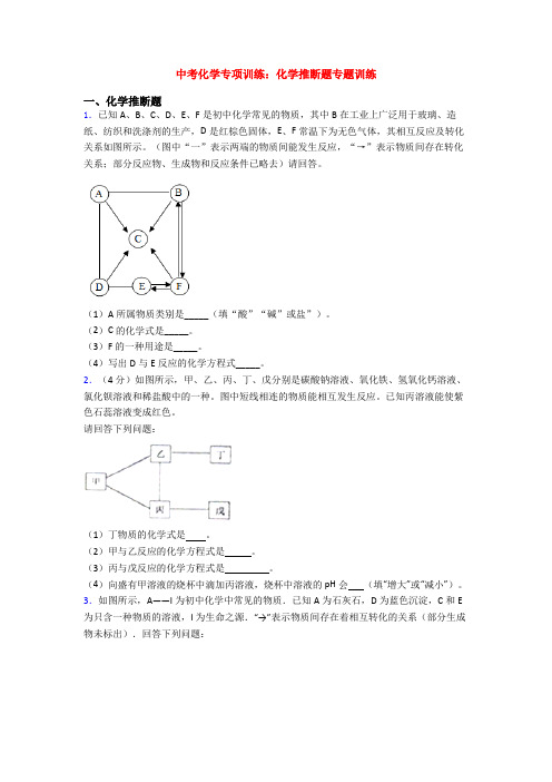 中考化学专项训练：化学推断题专题训练