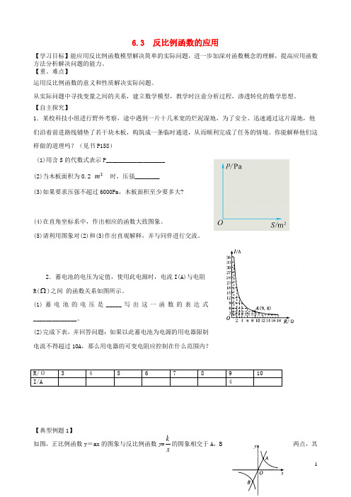 九年级数学上册第六章反比例函数3反比例函数的应用学案