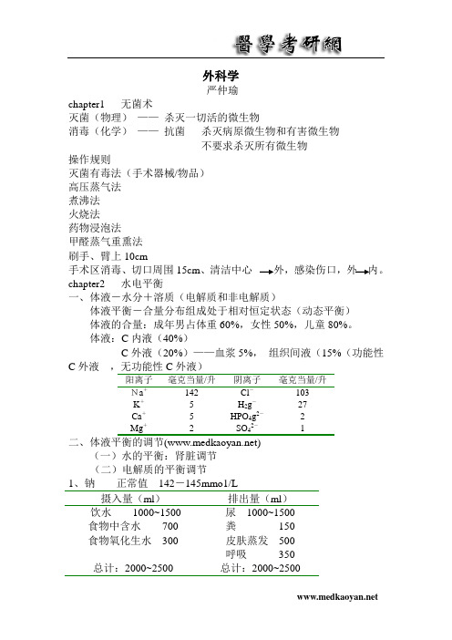 外科学笔记(全)