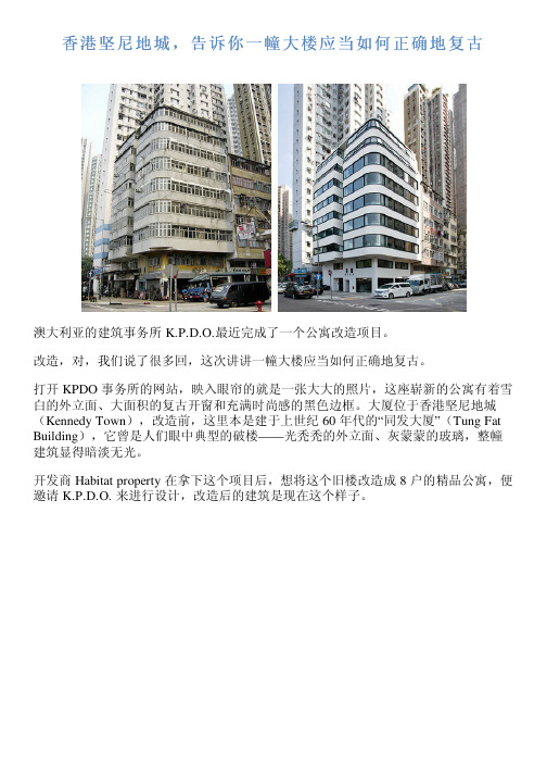 香港坚尼地城,告诉你一幢大楼应当如何正确地复古