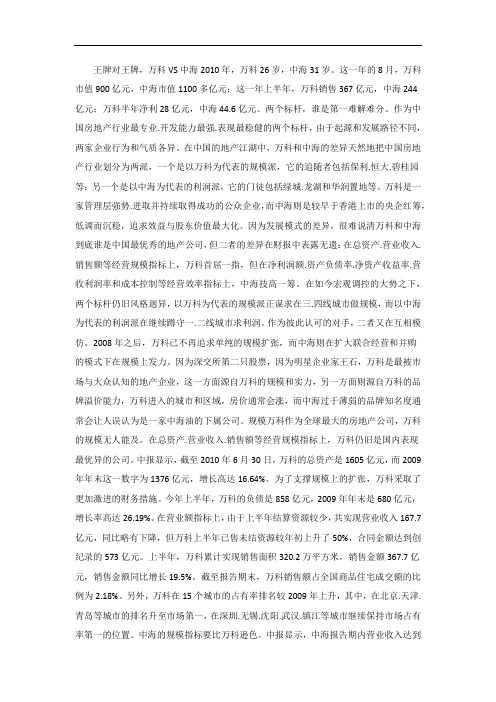 万科VS中油 就业指导推荐
