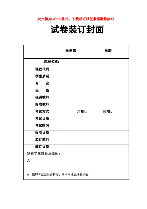 废水处理工高级工技能考试试卷(三)