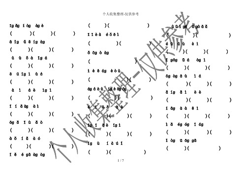 小学六上册语文各部分拼音复习题