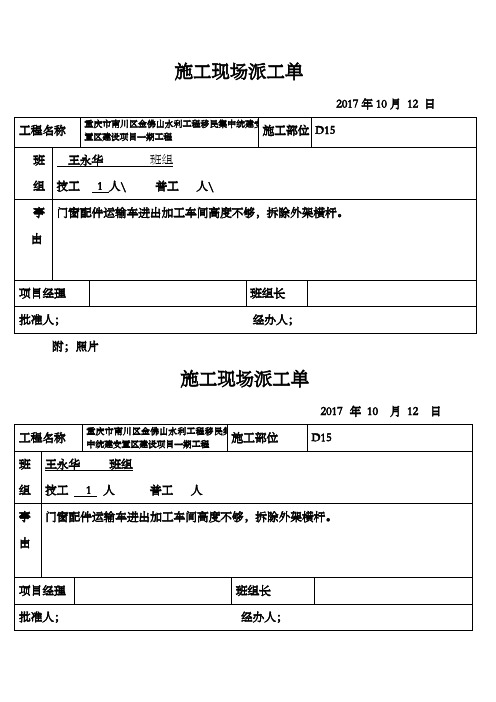 施工现场零星用工签证单