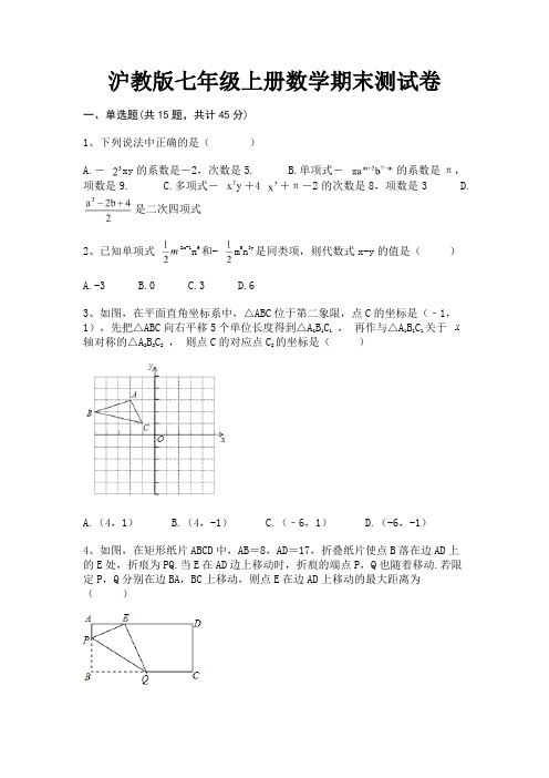 沪教版七年级上册数学期末测试卷(综合测试)