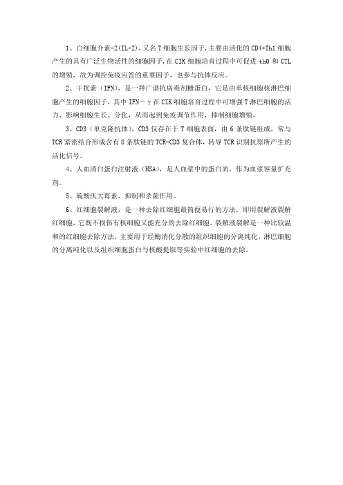 细胞因子及作用