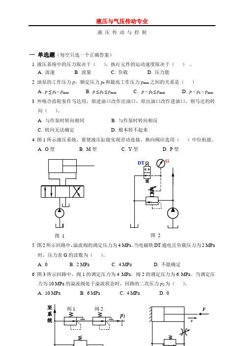 液压与气压传动专业期末试卷及答案