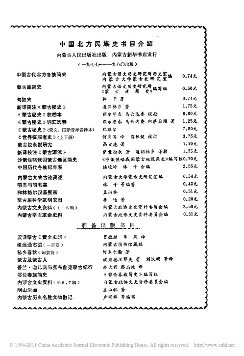 中国北方民族史书目介绍