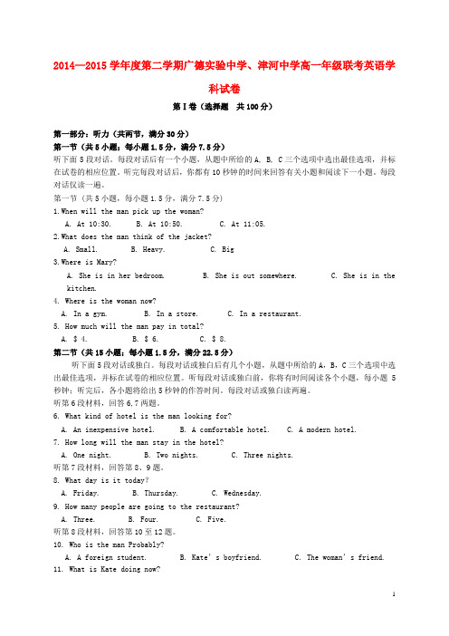 安徽省宁国市津河中学、广德实验中学高一英语5月联考