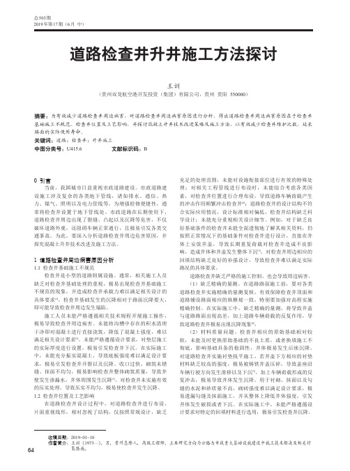 道路检查井升井施工方法探讨