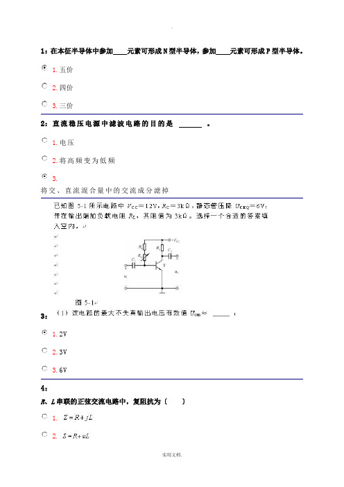 电路电子技术综合考试试题及答案(选择题)