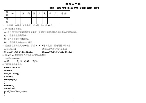 2012C语言试卷a