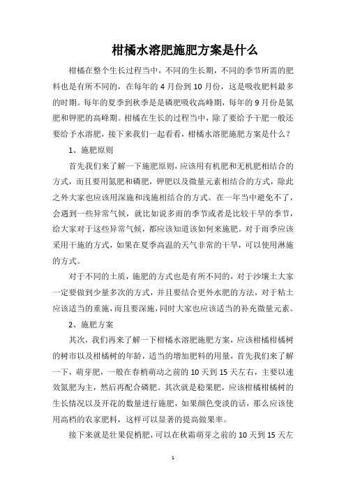 柑橘水溶肥施肥方案是什么