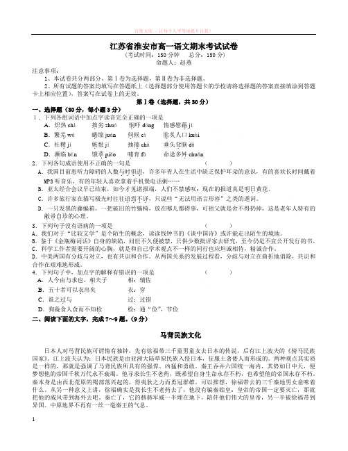 江苏省淮安市高一语文期末考试试卷