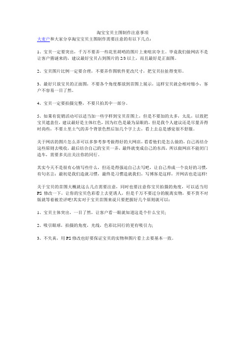 淘宝宝贝主图制作注意事项