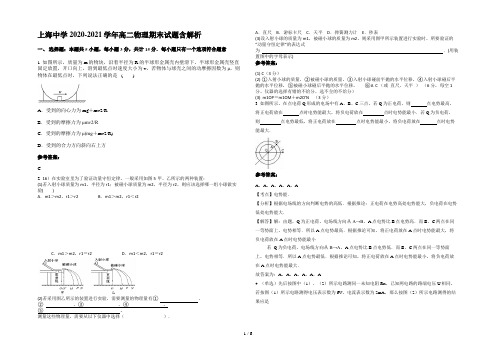 上海中学2020-2021学年高二物理期末试题含解析