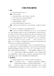 生物化学课后题答案