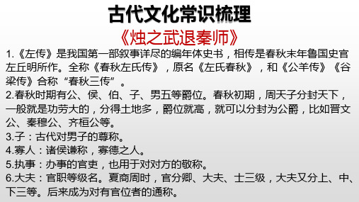 人教版语文必修一  古诗文复习 课件 (共31张)