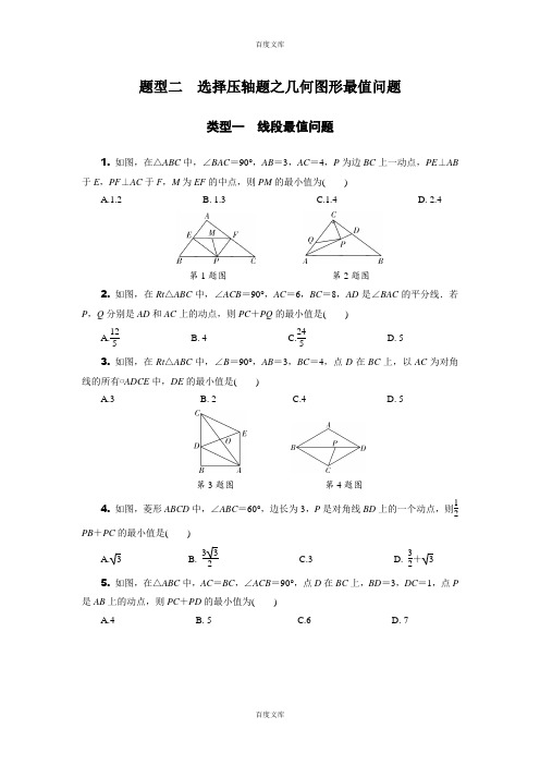 安徽省2019年中考二轮复习题型二：选择压轴题之几何图形最值问题