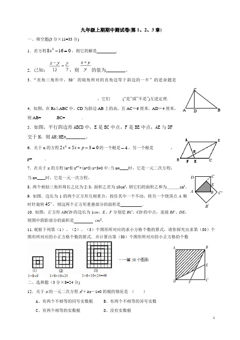 初三期末复习(一元二次方程、命题与证明、相似三角形)