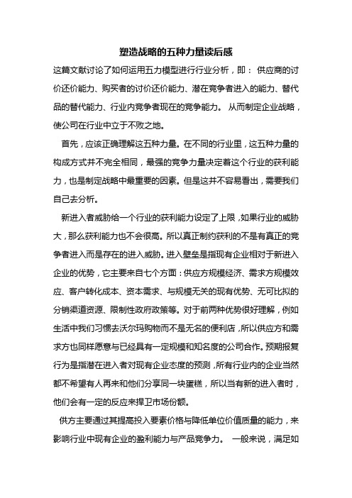 塑造战略的五种力量读后感