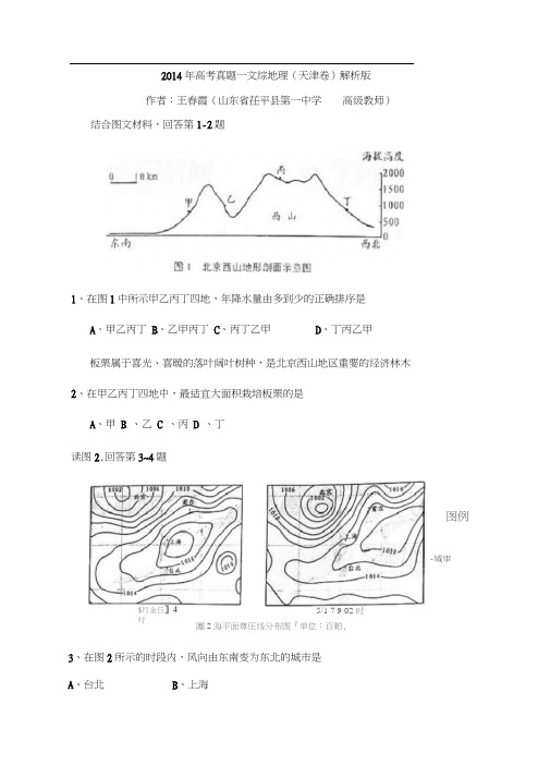 2014年天津高考文综地理试卷及答案